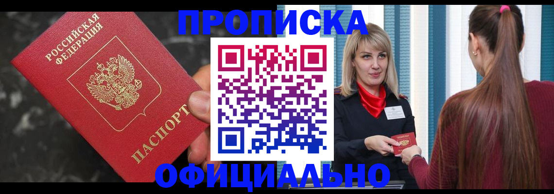 временная регистрация в Кировске