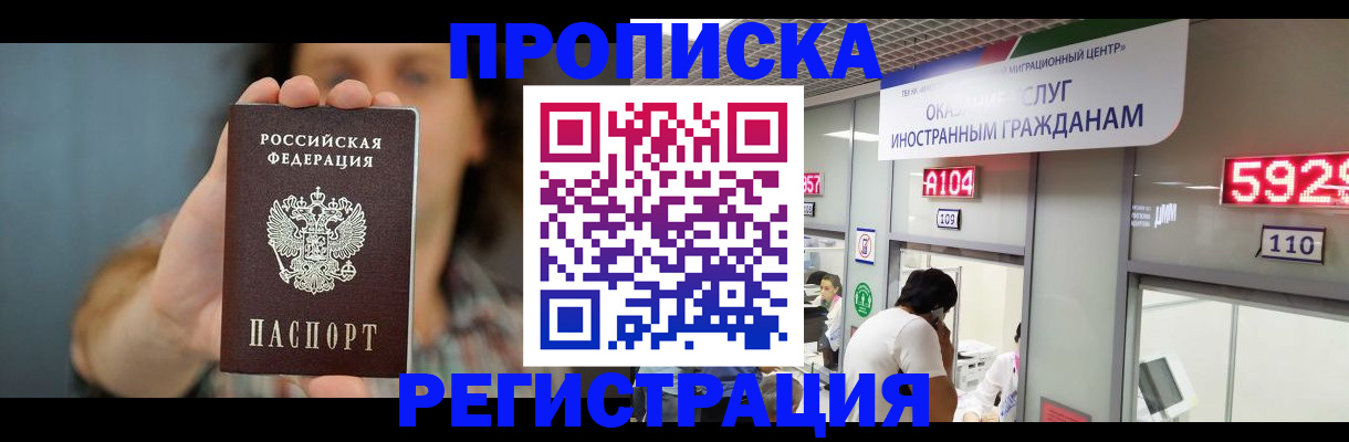 прописка для военкомата в Кировске