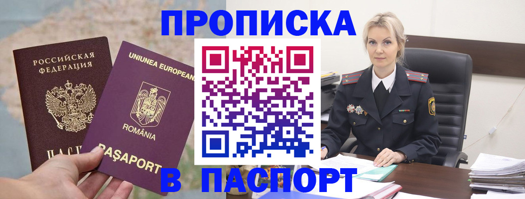 прописка в Кировске