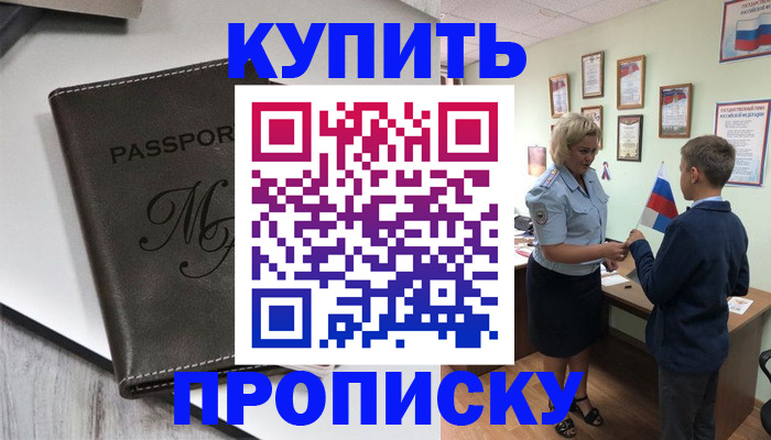 прописка гарантия в Кировске